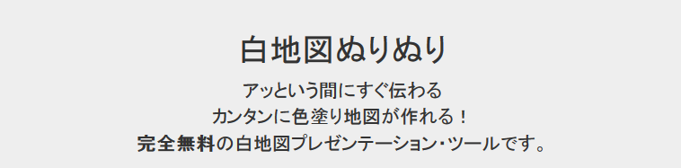 地図 白図で分かりやすく場所を表示する白地図ぬりぬりが便利すぎる