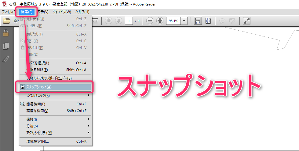 Pdfで任意の一部を切り抜いて印刷する方法 不動産実務tips