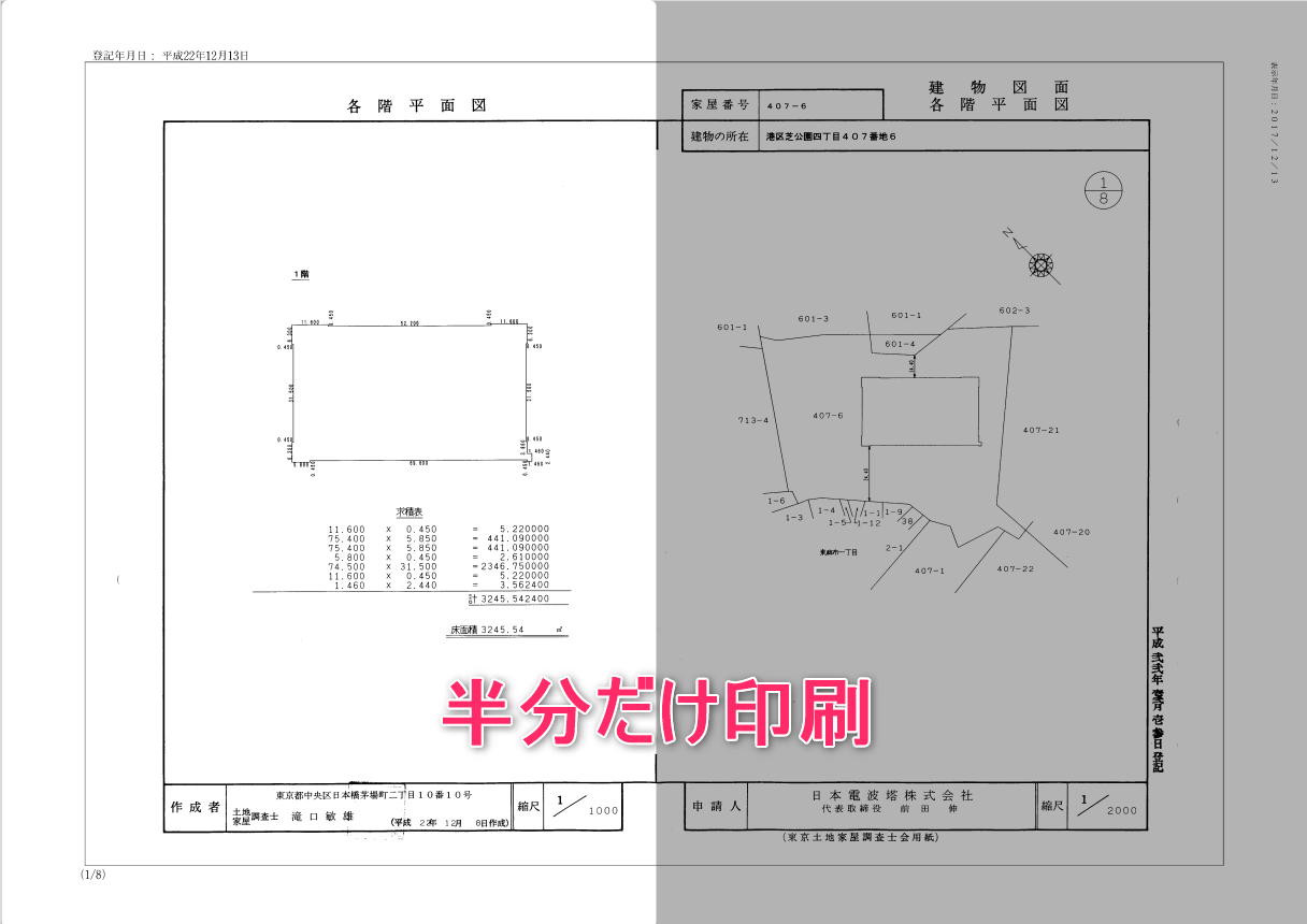 Pdfで半分だけを印刷する方法 Adobe Reader 不動産実務tips