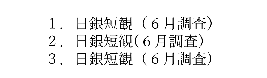 日本語文章の括弧 かっこ は全角か半角か 不動産実務tips