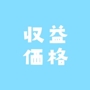 鑑定評価 不動産実務TIPS
